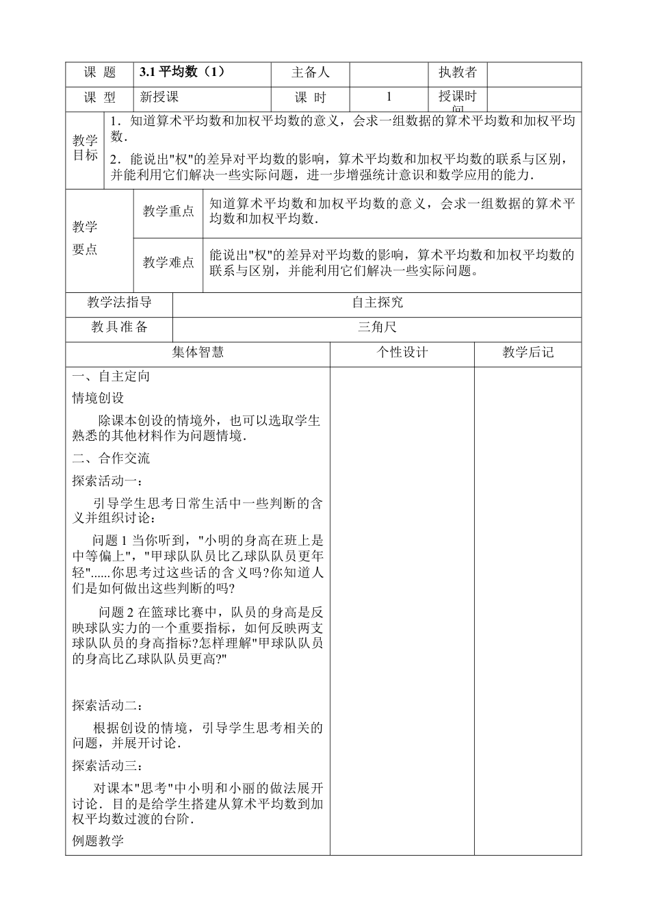 《平均数（1）》教学设计-苏科版初中数学.doc_第1页