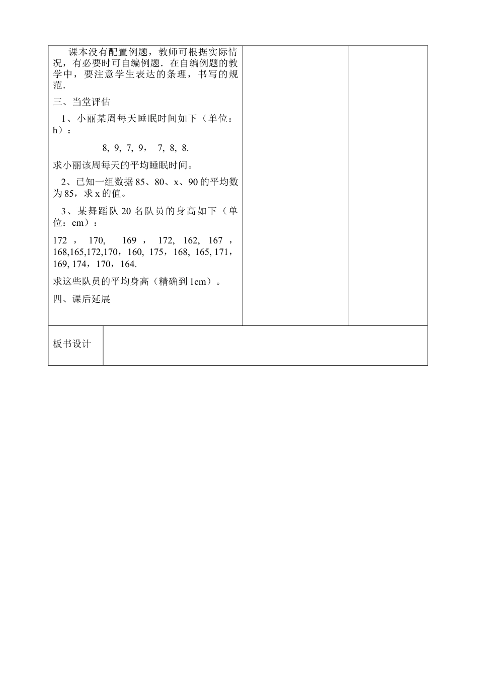 《平均数（1）》教学设计-苏科版初中数学.doc_第2页