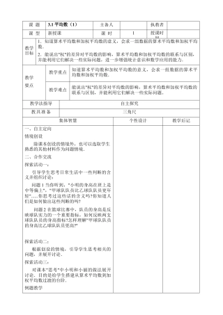 《平均数（1）》教学设计-苏科版初中数学.doc