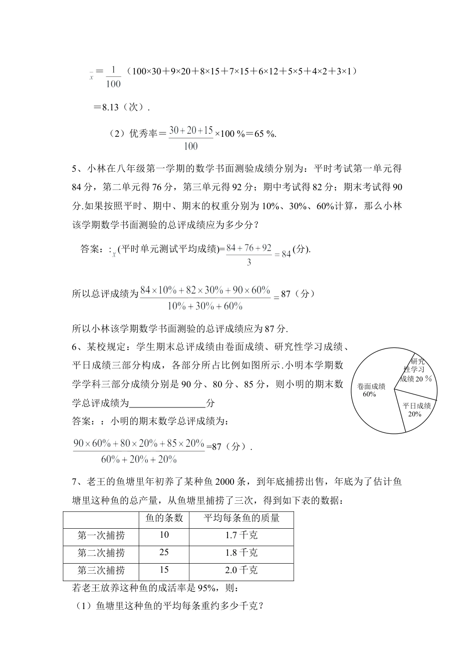 《平均数》的应用拓展-苏科版初中数学.doc_第2页