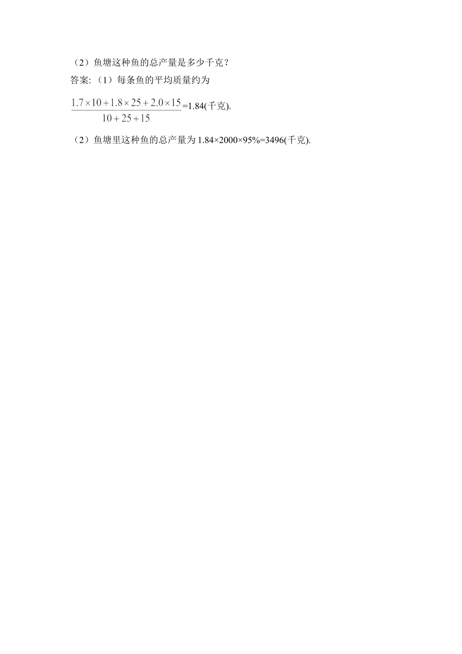 《平均数》的应用拓展-苏科版初中数学.doc_第3页