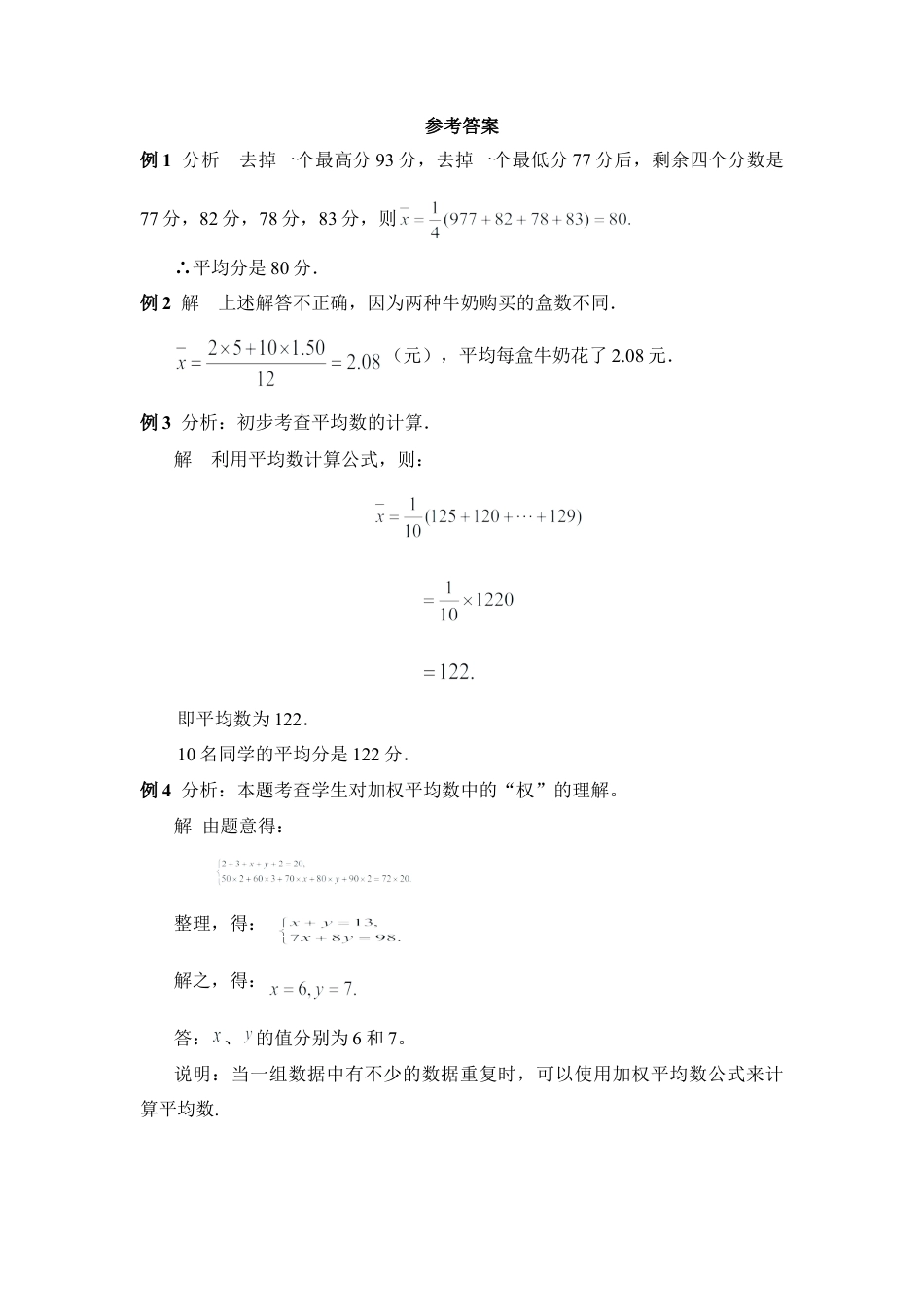 《平均数》典型例题-苏科版初中数学.doc_第2页