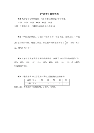 《平均数》典型例题-苏科版初中数学.doc