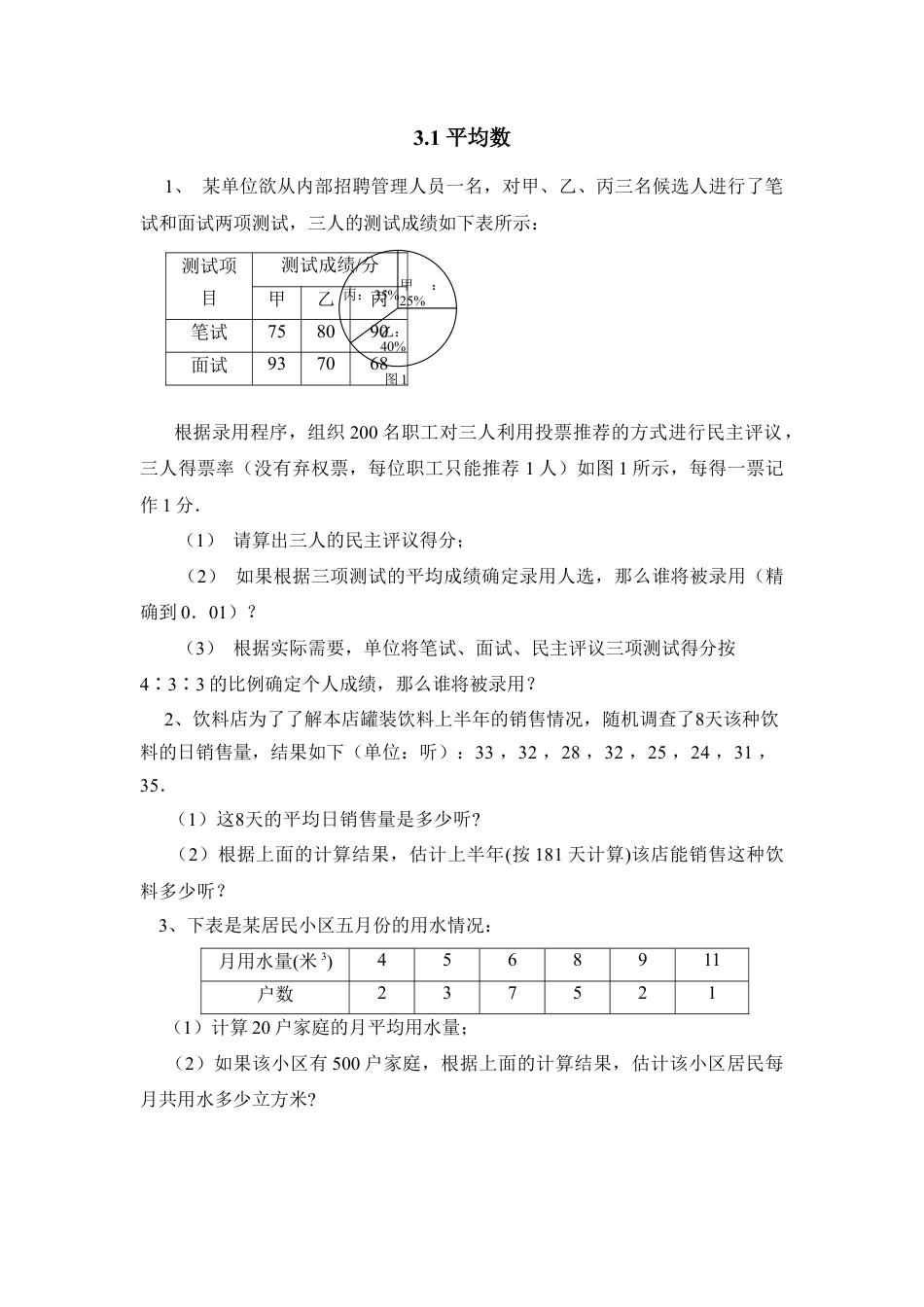 《平均数》随堂练习-苏科版初中数学.doc_第1页