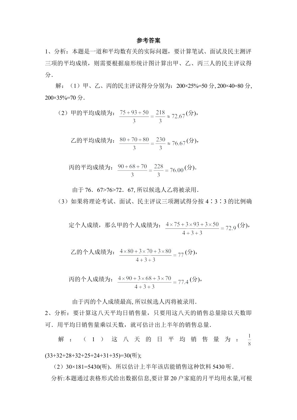 《平均数》随堂练习-苏科版初中数学.doc_第2页