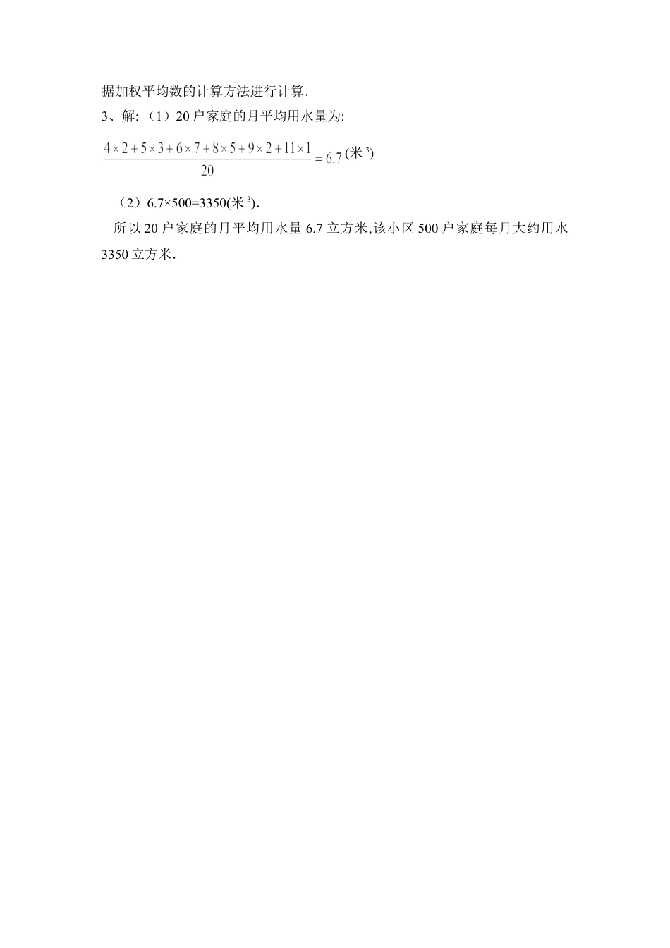 《平均数》随堂练习-苏科版初中数学.doc_第3页