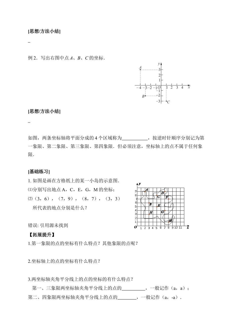 《平面直角坐标系》第一课时导学案1-苏科版初中数学.doc_第2页