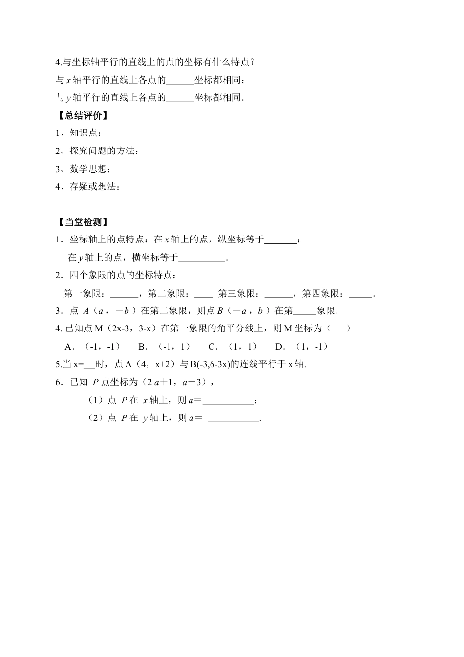 《平面直角坐标系》第一课时导学案1-苏科版初中数学.doc_第3页