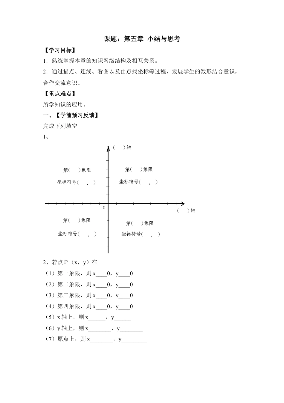 《平面直角坐标系》复习学案-苏科版初中数学.doc_第1页