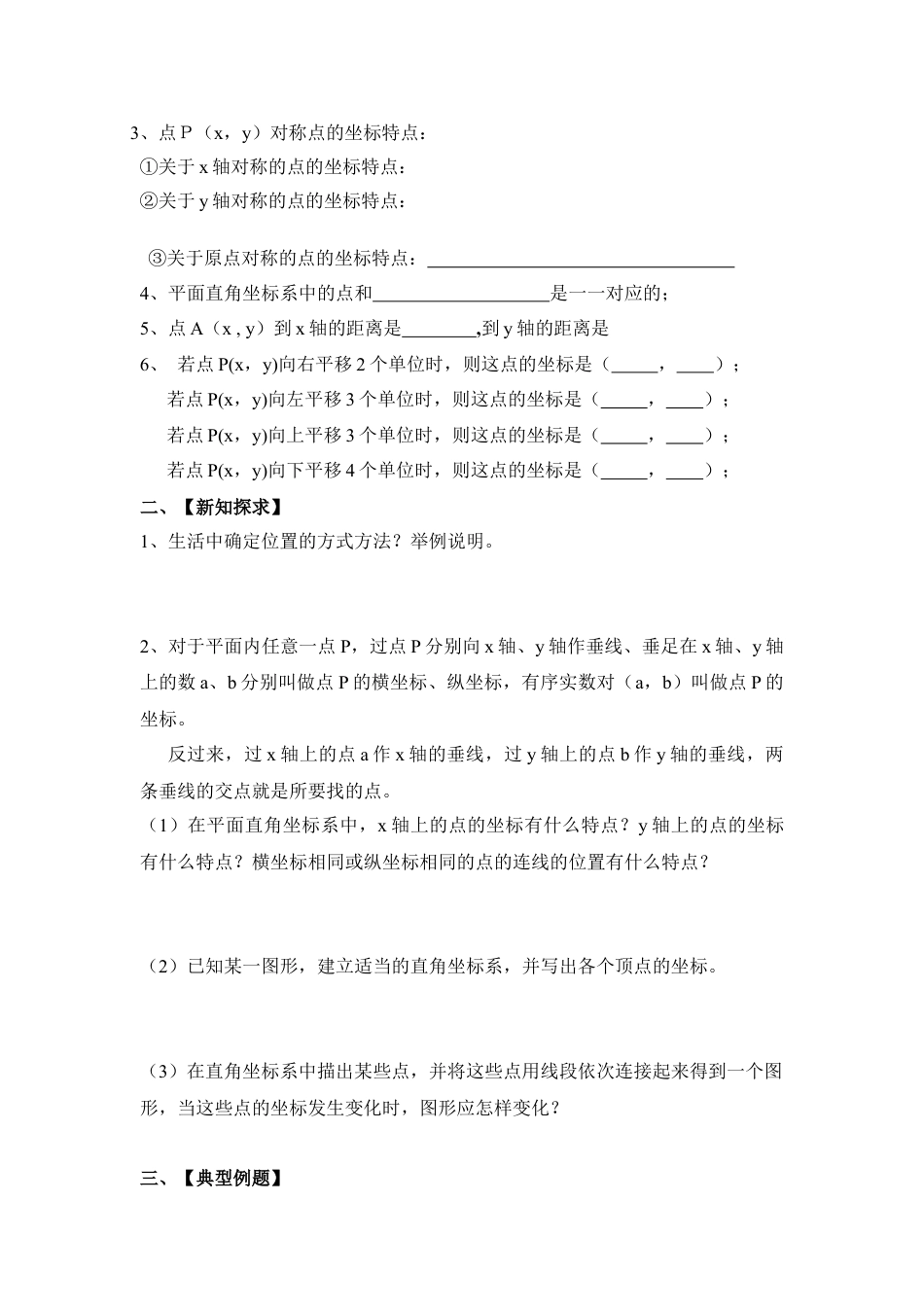 《平面直角坐标系》复习学案-苏科版初中数学.doc_第2页