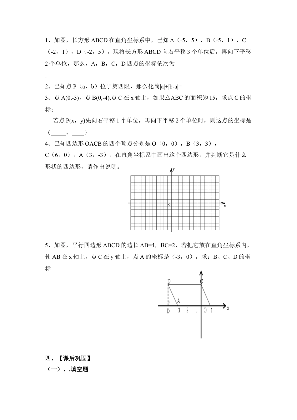 《平面直角坐标系》复习学案-苏科版初中数学.doc_第3页