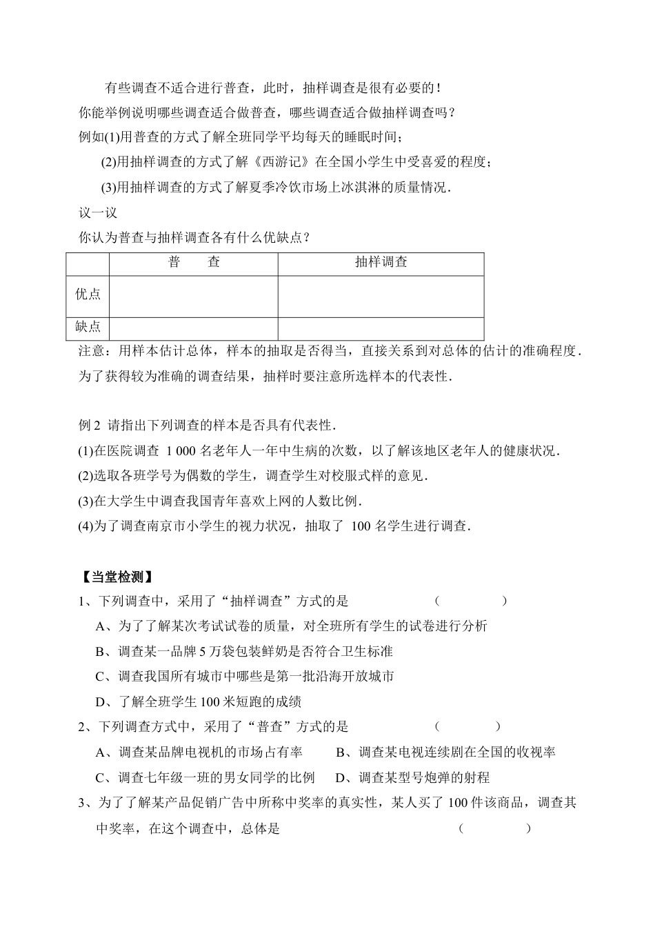 《普查与抽样调查（1）》导学案1-苏科版初中数学.doc_第2页