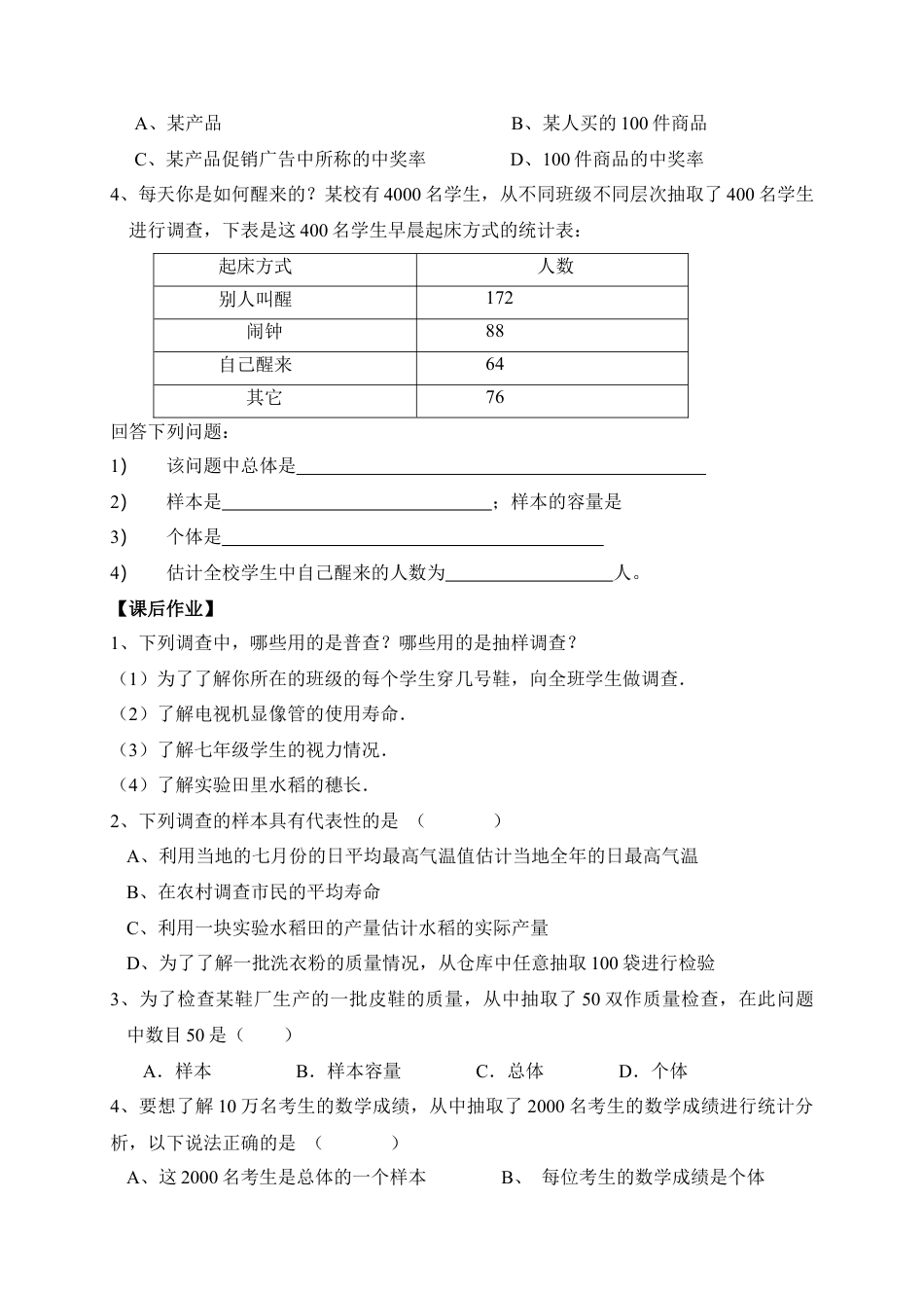 《普查与抽样调查（1）》导学案1-苏科版初中数学.doc_第3页