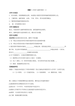 《普查与抽样调查（1）》导学案1-苏科版初中数学.doc