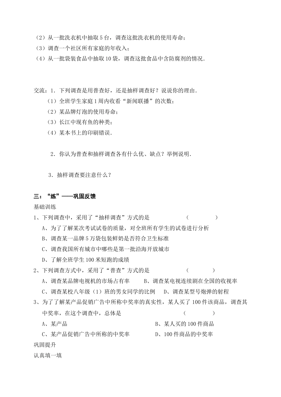 《普查与抽样调查（1）》导学案2-苏科版初中数学.doc_第2页