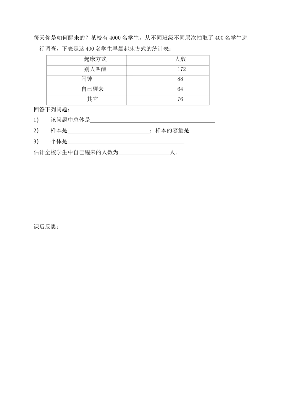 《普查与抽样调查（1）》导学案2-苏科版初中数学.doc_第3页