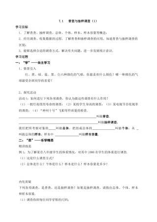 《普查与抽样调查（1）》导学案2-苏科版初中数学.doc