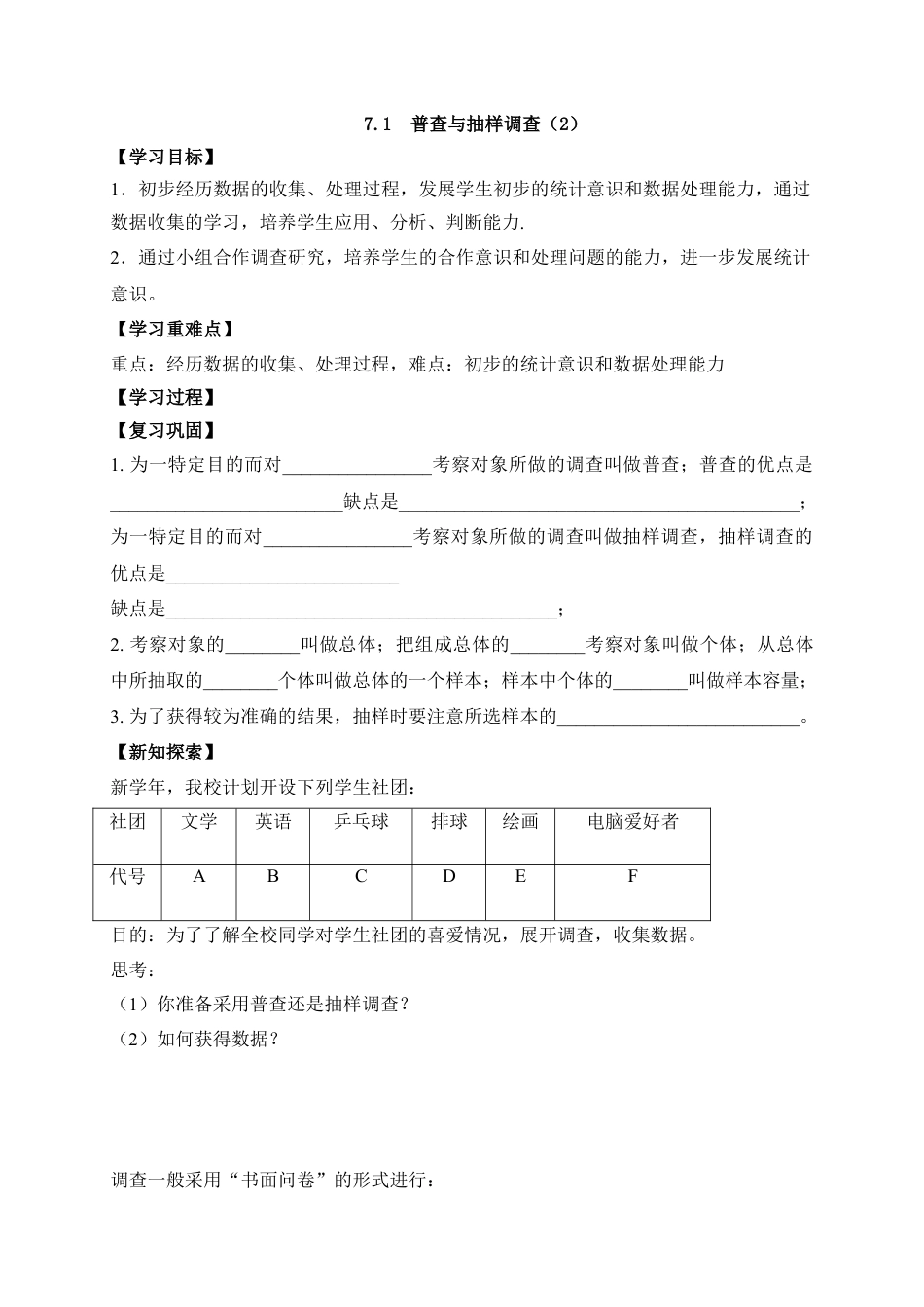 《普查与抽样调查（2）》导学案1-苏科版初中数学.doc_第1页