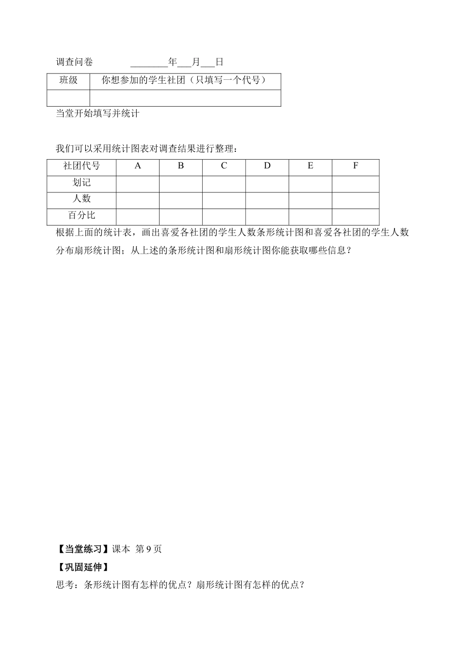 《普查与抽样调查（2）》导学案1-苏科版初中数学.doc_第2页