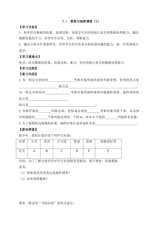 《普查与抽样调查（2）》导学案1-苏科版初中数学.doc