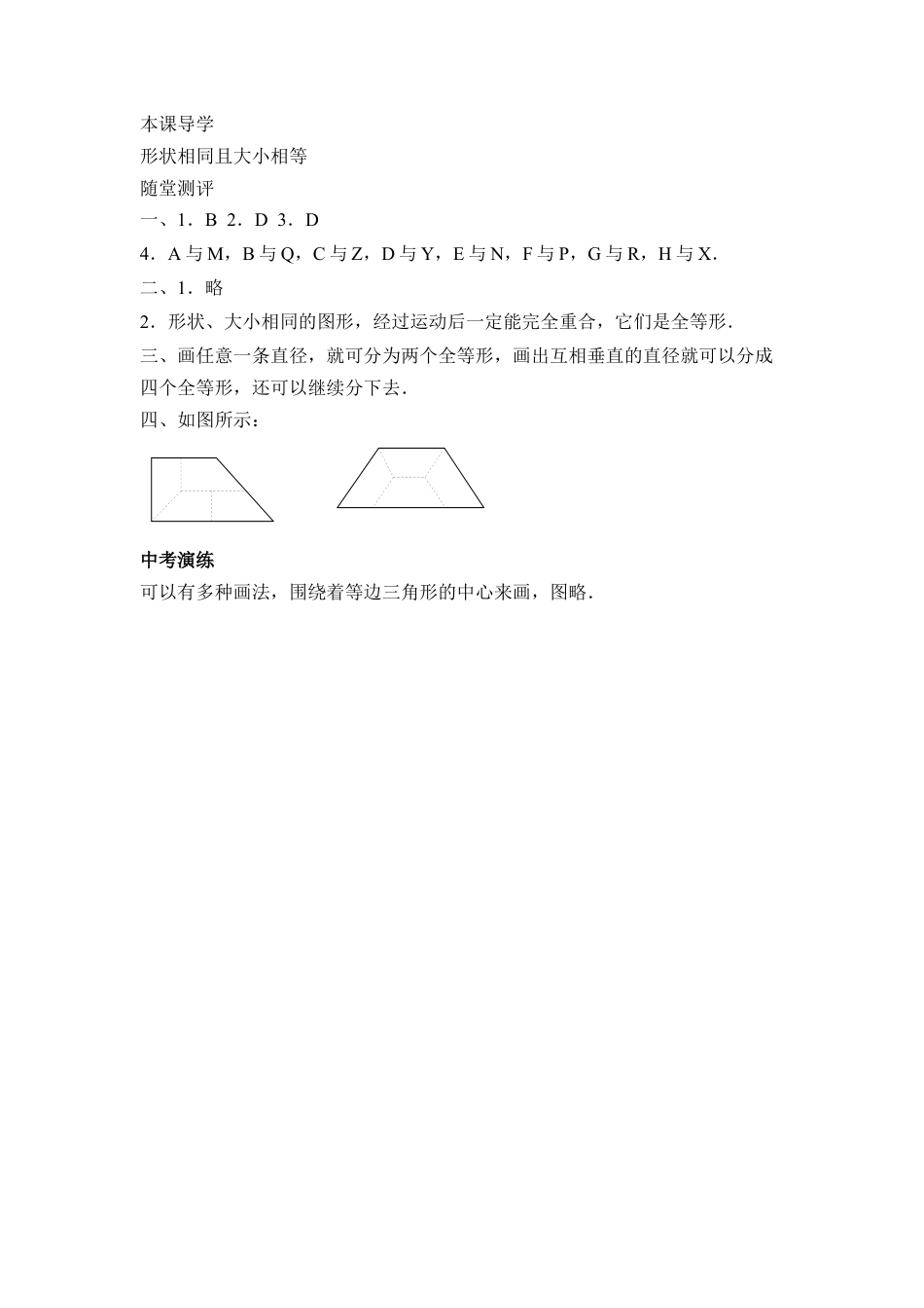 《全等图形》综合练习-苏科版初中数学.doc_第3页