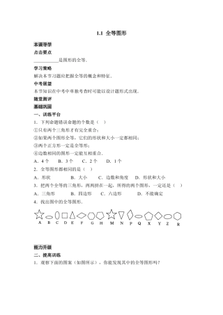 《全等图形》综合练习-苏科版初中数学.doc