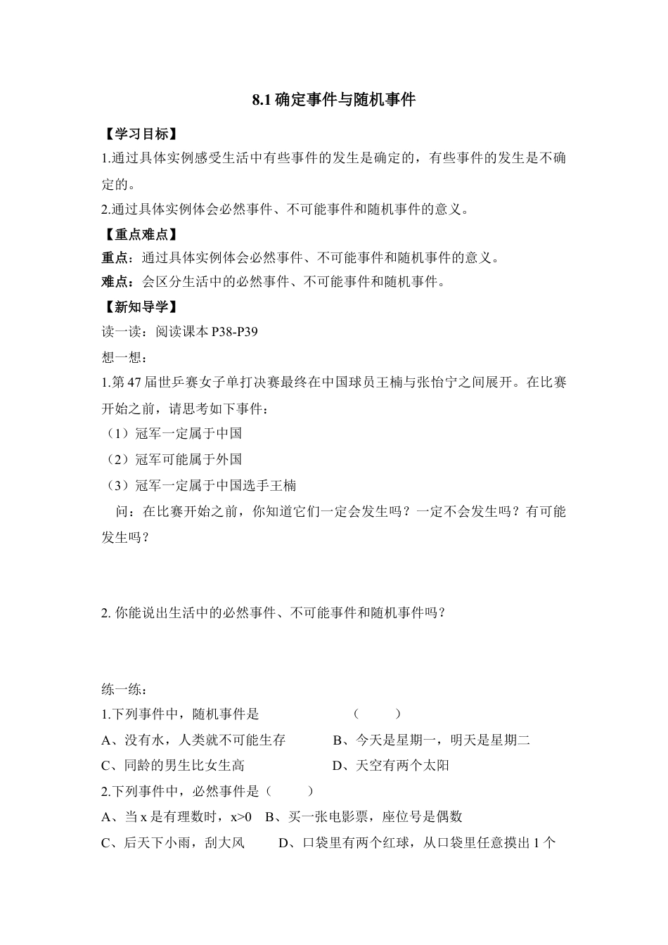 《确定事件与随机事件》导学案-苏科版初中数学.doc_第1页