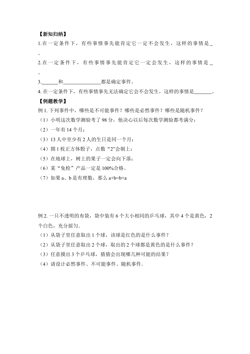 《确定事件与随机事件》导学案-苏科版初中数学.doc_第2页