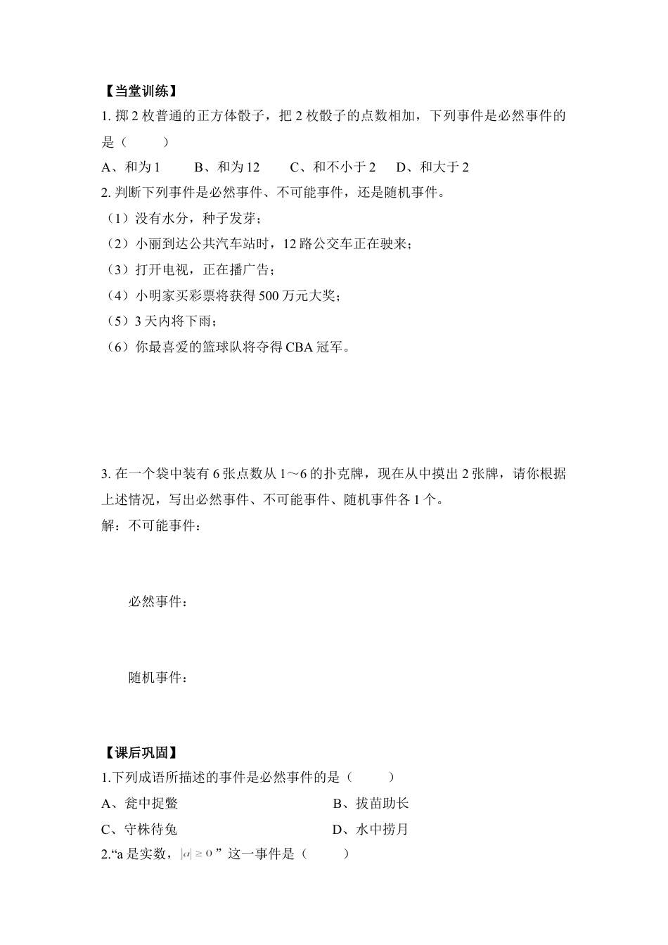 《确定事件与随机事件》导学案-苏科版初中数学.doc_第3页