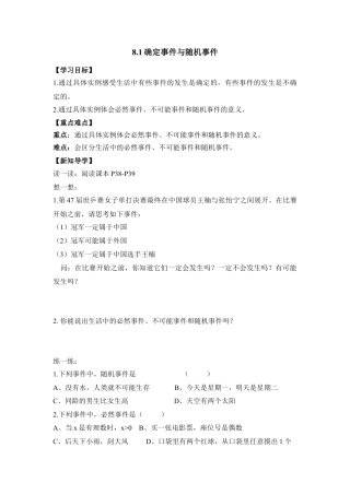 《确定事件与随机事件》导学案-苏科版初中数学.doc