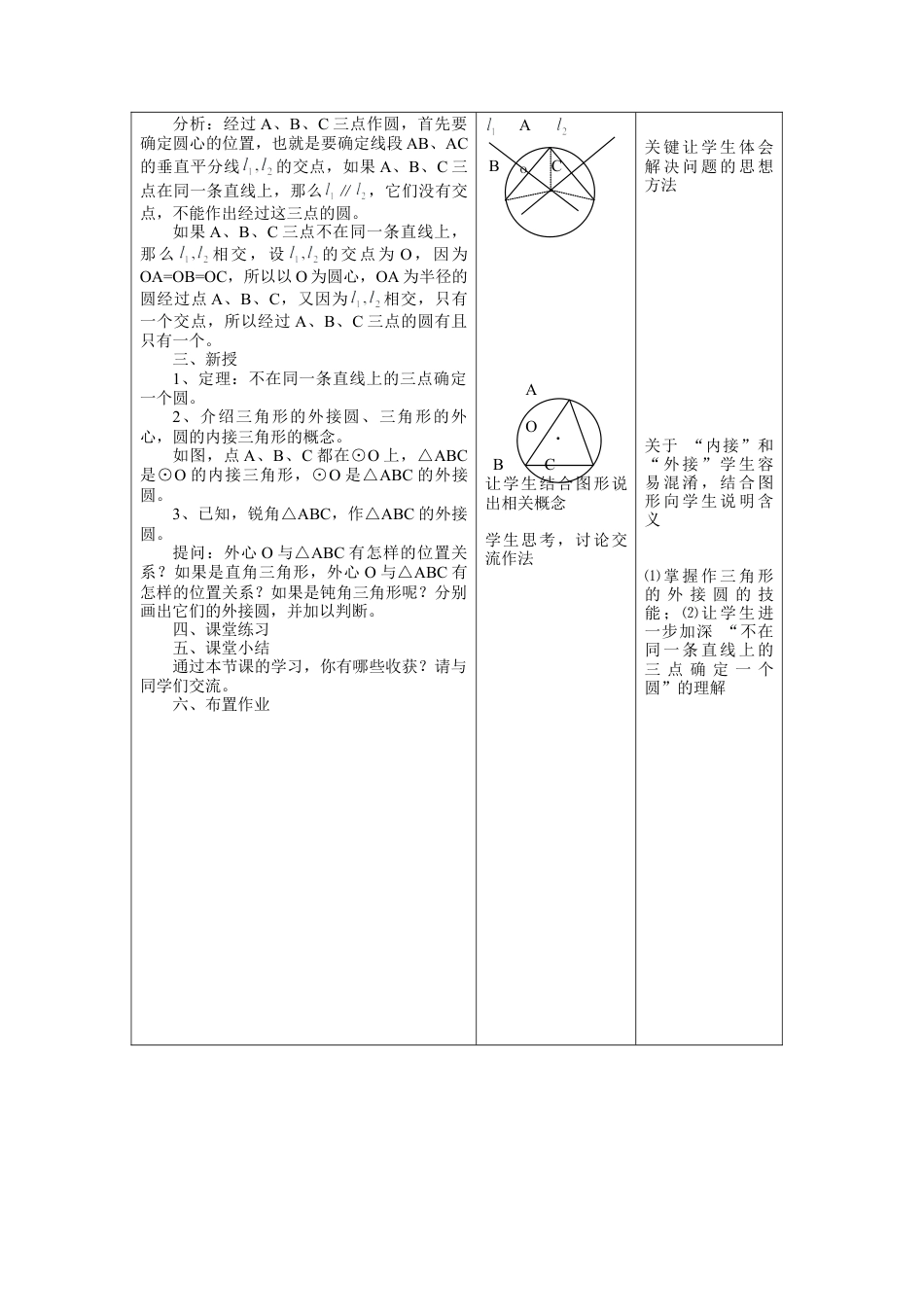 《确定圆的条件》参考教案1-苏科版初中数学.doc_第2页