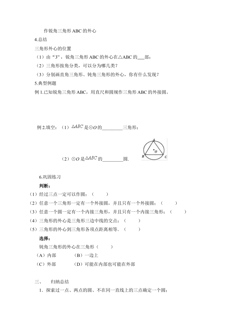 《确定圆的条件》导学案-苏科版初中数学.doc_第2页