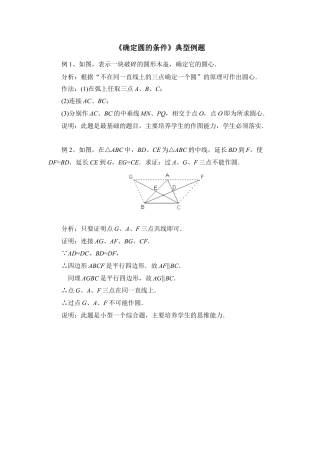 《确定圆的条件》典型例题-苏科版初中数学.doc