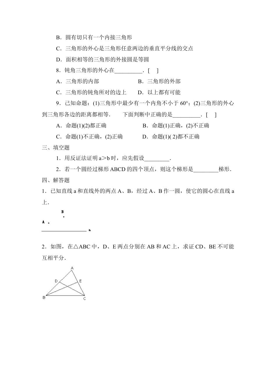 《确定圆的条件》同步练习-苏科版初中数学.doc_第2页