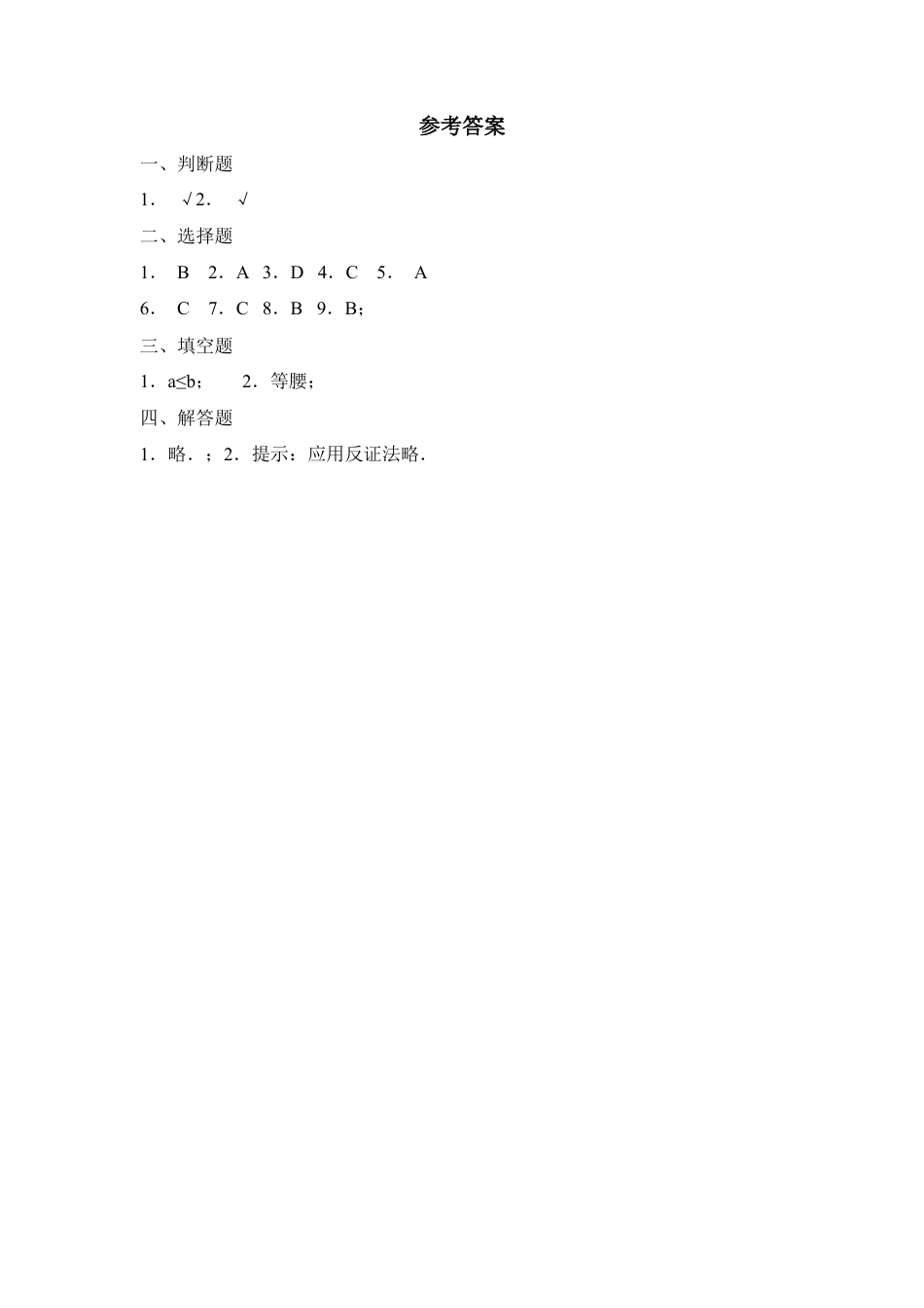 《确定圆的条件》同步练习-苏科版初中数学.doc_第3页