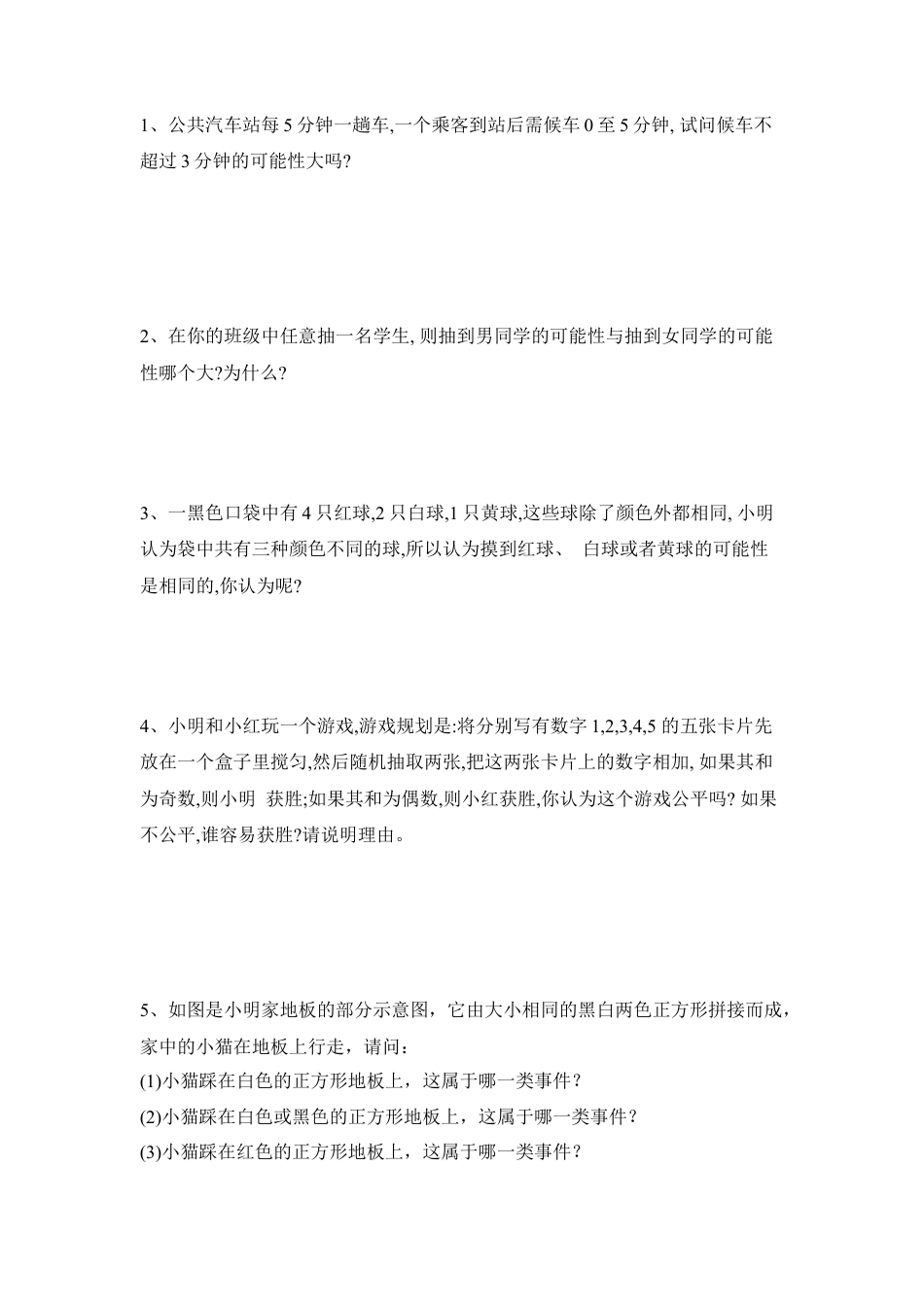 《事件的可能性》综合练习1-苏科版初中数学.doc_第2页