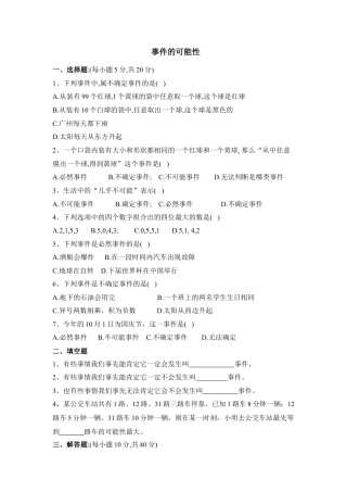 《事件的可能性》综合练习1-苏科版初中数学.doc