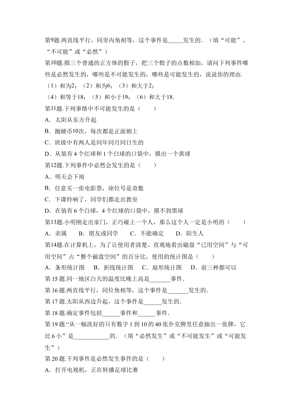 《事件的可能性》综合练习2-苏科版初中数学.doc_第2页