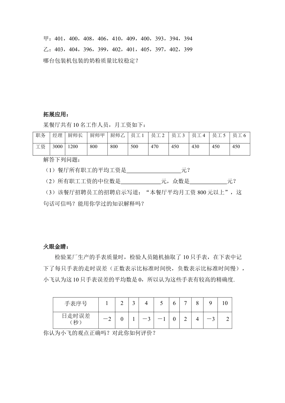 《数据的集中趋势和离散程度》单元练习-苏科版初中数学.doc_第2页