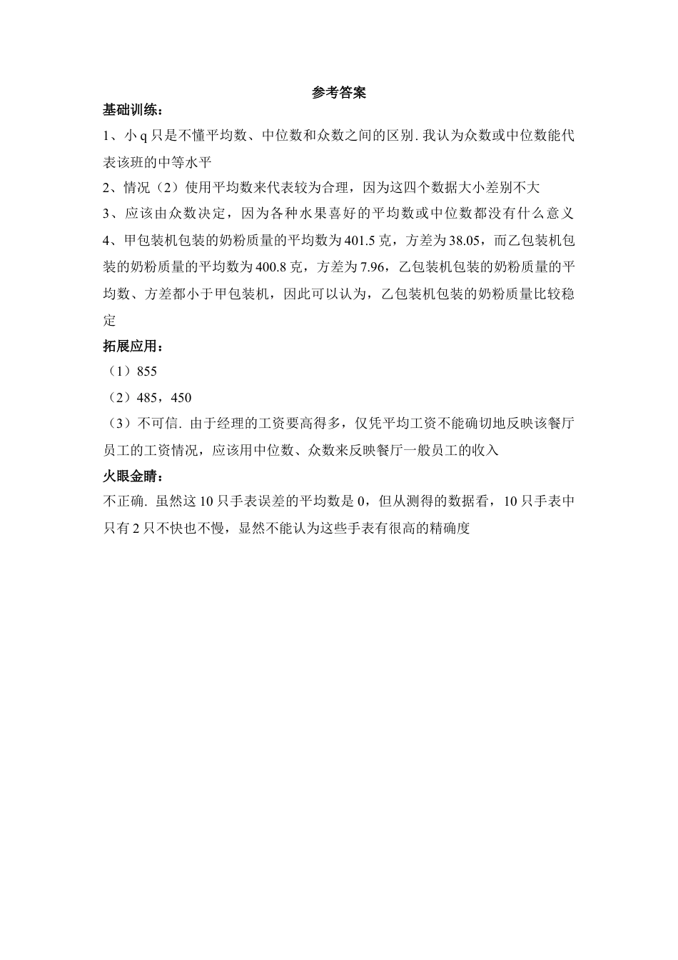 《数据的集中趋势和离散程度》单元练习-苏科版初中数学.doc_第3页