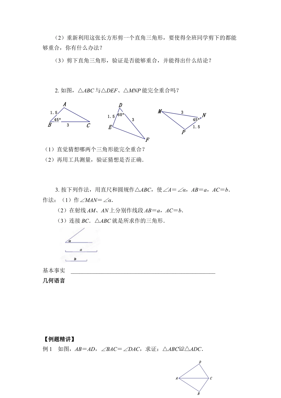 《探索三角形全等的条件（1）》教学案-苏科版初中数学.doc_第2页