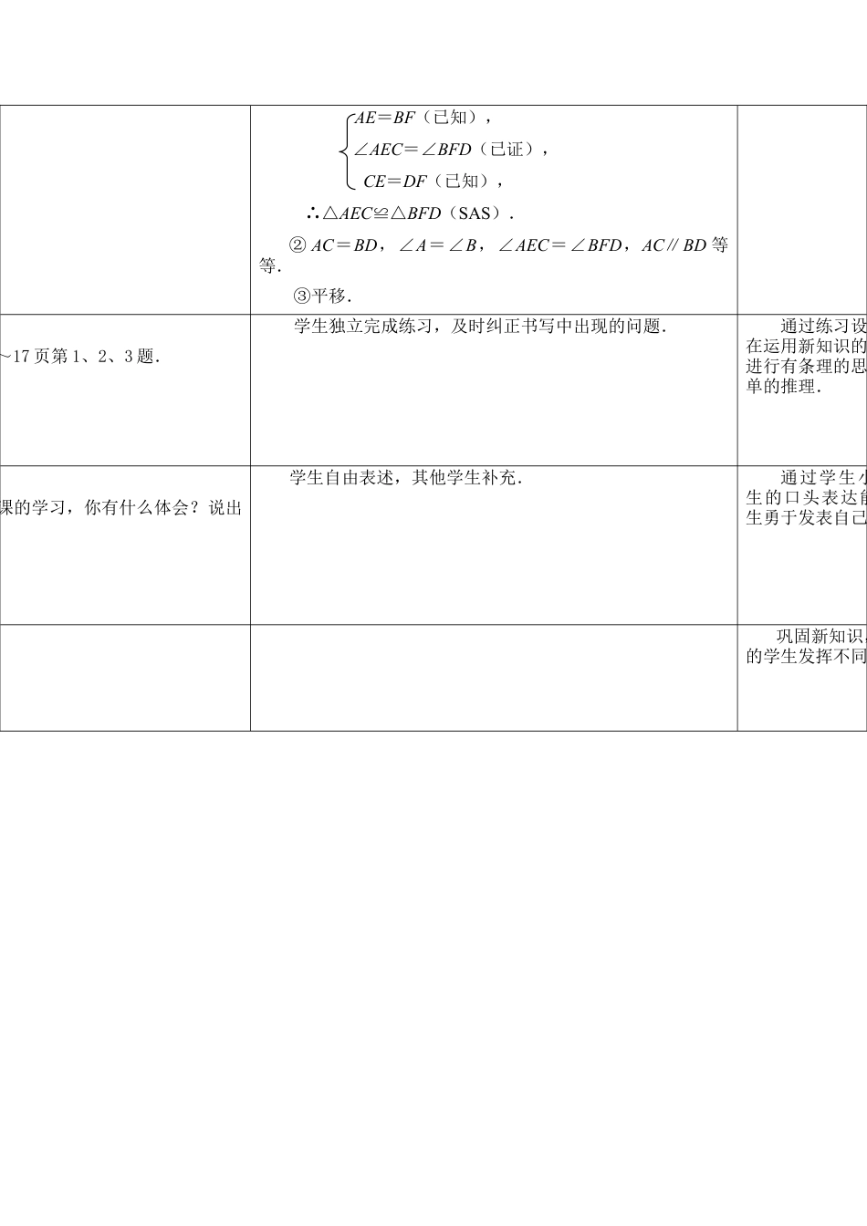 《探索三角形全等的条件（2）》参考教案-苏科版初中数学.doc_第3页