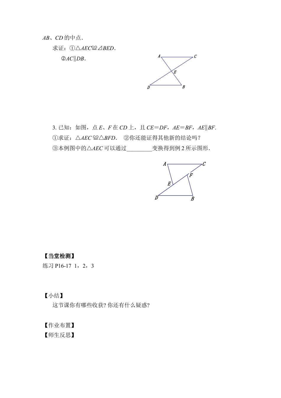 《探索三角形全等的条件（2）》教学案-苏科版初中数学.doc_第2页