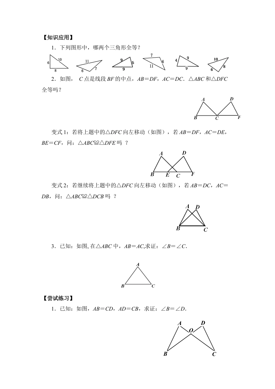 《探索三角形全等的条件（6）》教学案-苏科版初中数学.doc_第2页