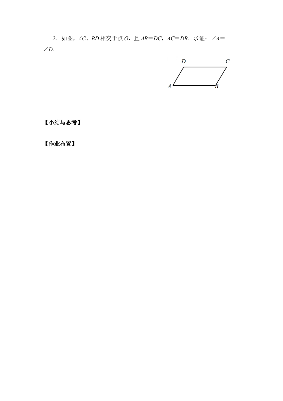《探索三角形全等的条件（6）》教学案-苏科版初中数学.doc_第3页