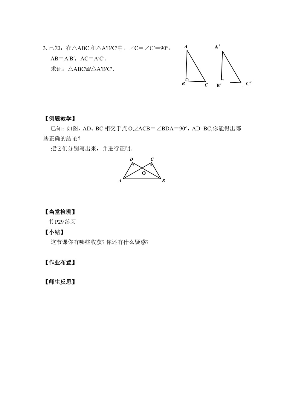 《探索三角形全等的条件（8）》教学案-苏科版初中数学.doc_第2页