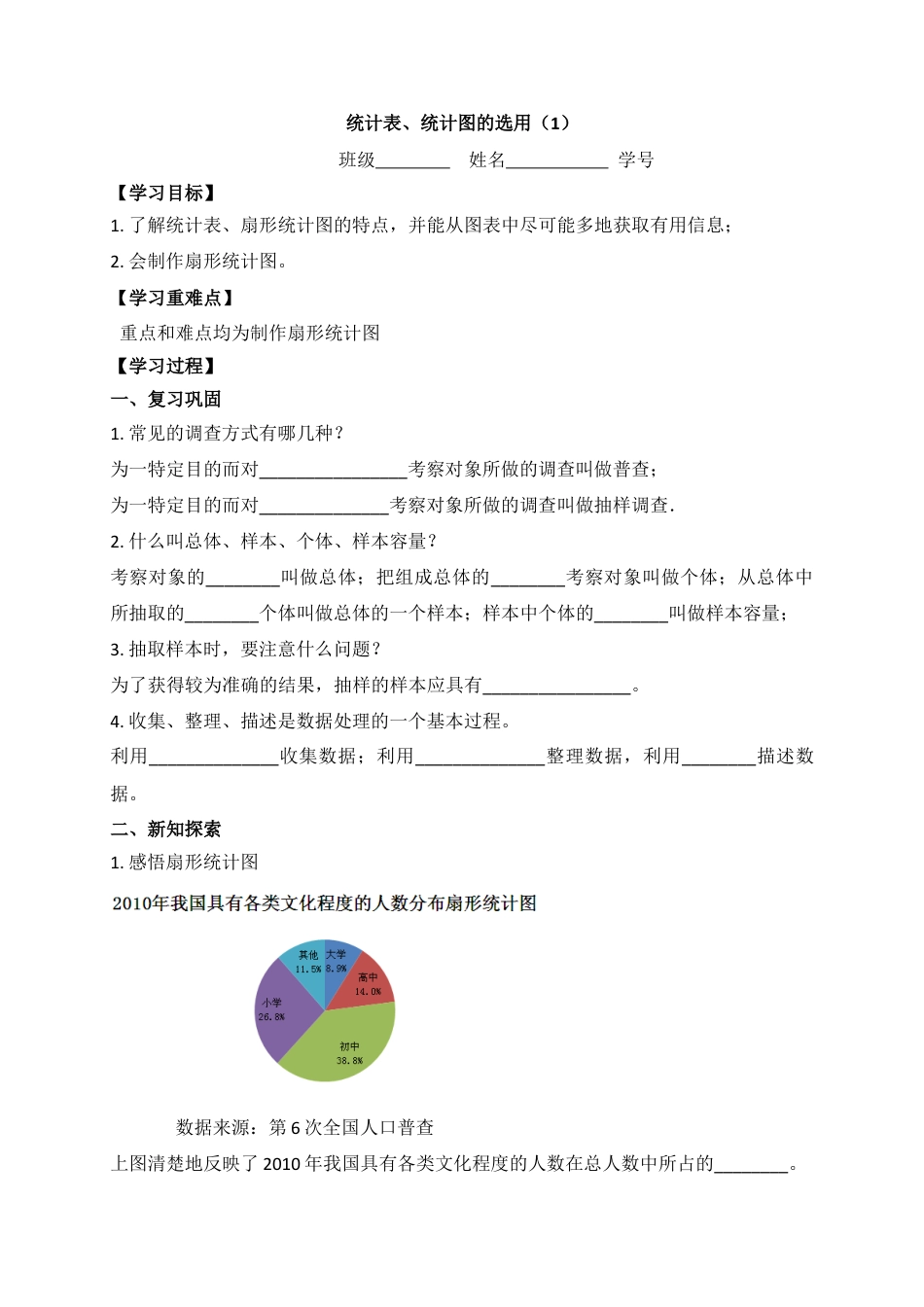 《统计表、统计图的选用（1）》导学案2-苏科版初中数学.doc_第1页