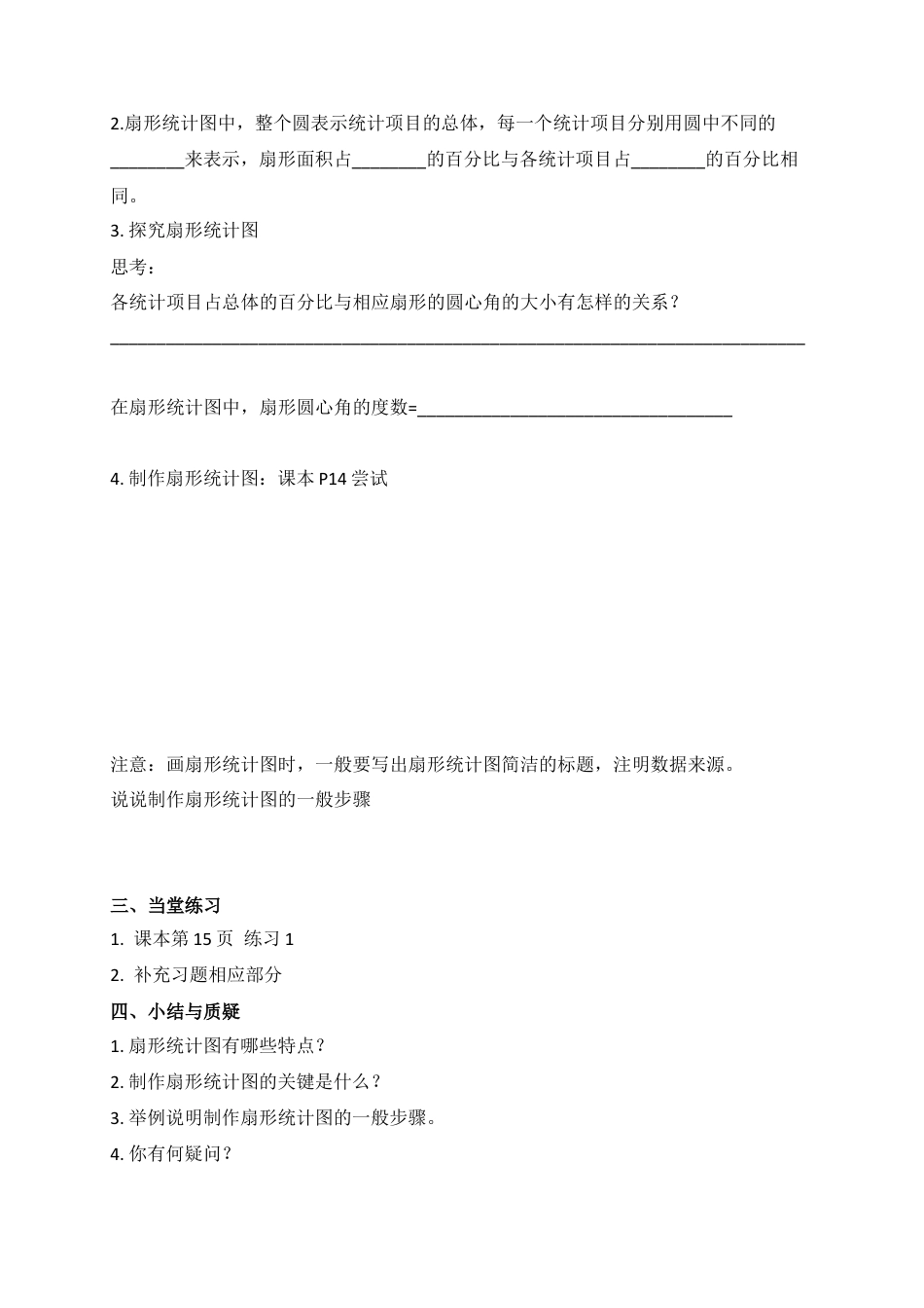 《统计表、统计图的选用（1）》导学案2-苏科版初中数学.doc_第2页