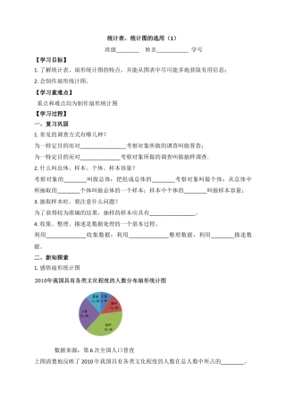 《统计表、统计图的选用（1）》导学案2-苏科版初中数学.doc