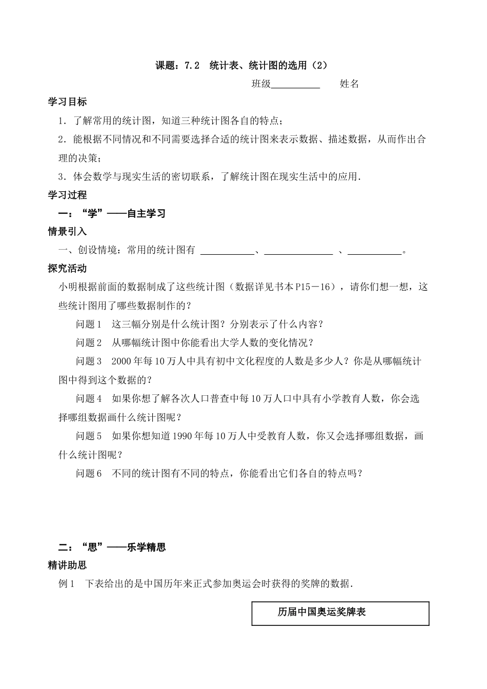 《统计表、统计图的选用（2）》导学案1-苏科版初中数学.doc_第1页